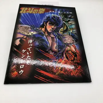 북두의 권 우표 수첩