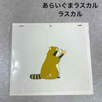 레어 아라이구마 라스칼 라스칼 C6 애니메이션 셀화 일본 애니메이션