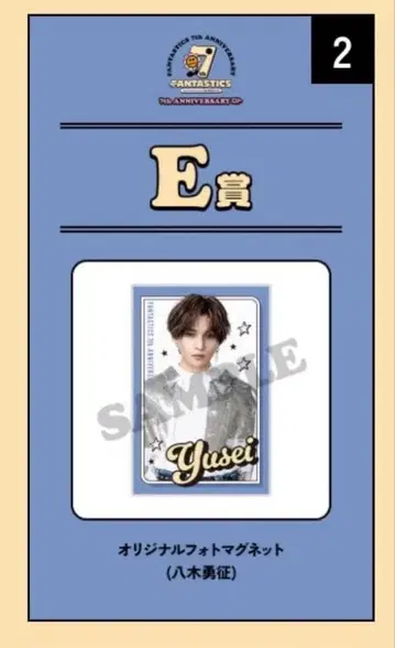 야기 유세이 마그넷 로토