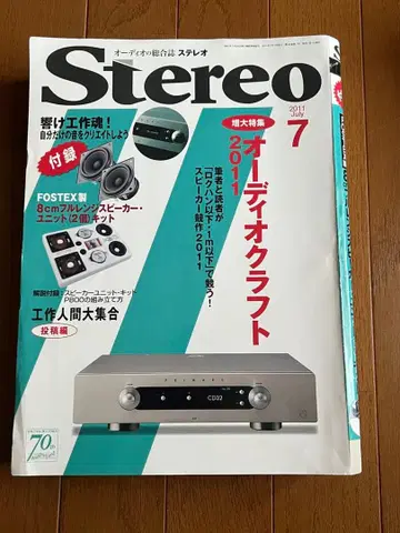 Stereo 2011년 7월호 오디오 크라프트 특집