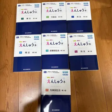 엔슈 도서 전 7권 제3판