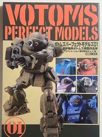 보톰즈 퍼펙트 모델즈 장갑기병 보톰즈 모형 작품집 01