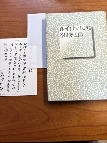 새하얀 상태보다 타니가와 슌타로 저자 엽서 포함