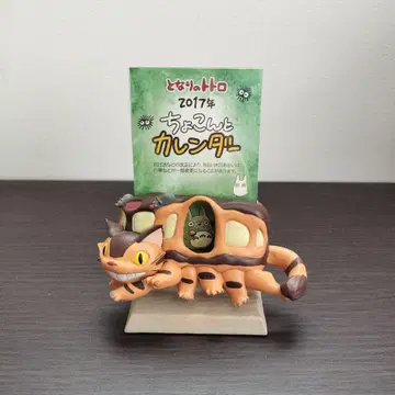 이웃집 토토로 지브리 쪼르르 달력 2017년 고양이 버스