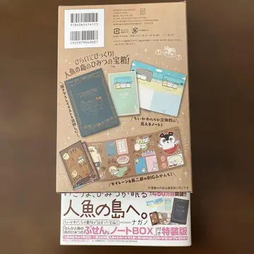 치이카와 (먼작귀) 8권 인어섬의 비밀 메모지 & 노-