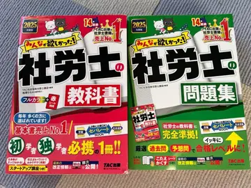 노무사 2025년판 교과서 & 문제집