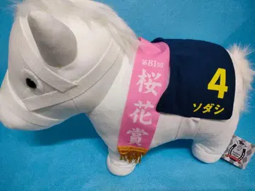 소다시 서러브레드 컬렉션 경마 봉제 인형