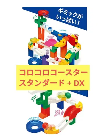 토이로얄 코로코로 코스터 스탠다드 + DX + 덤 공