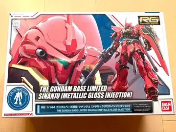 RG 1/144 시난주 건담 베이스 한정판