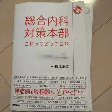 [재단 완료] 종합내과 대책본부: 이거 어떻게 할까!?