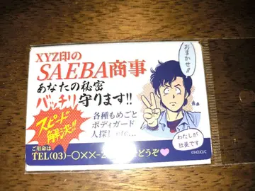 시티 헌터 대원화전 ~ SAEBA 상사 ~ 마그넷 CITY HUNTER