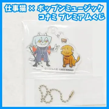 팝픈 뮤직 일하는 고양이 C상 아크릴 키링 유리