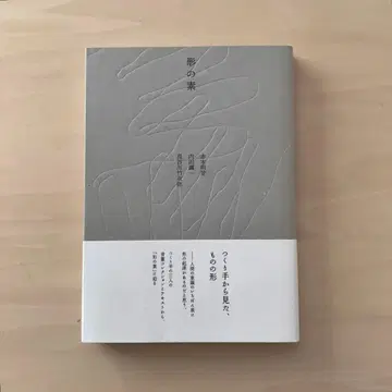 형태의 근원 우치다 코이치, 아카기 아키토, 하세가와 타케지로