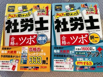 사회보험노무사 합격 대책 2025 TAC 출판