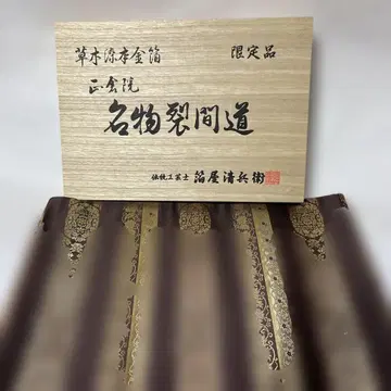 브라운 후쿠로 오비 골드 컬러 스트라이프 꽃무늬 한정품