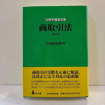 상거래법 제9판 에토 코지로 저