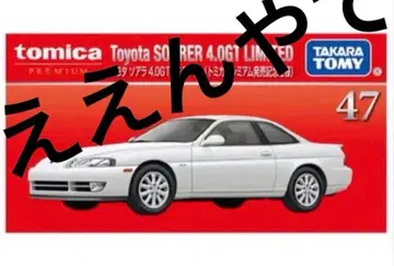 토미카 프리미엄 47 도요타 소아라 4.0GT 리미티드 출시 기념 사양