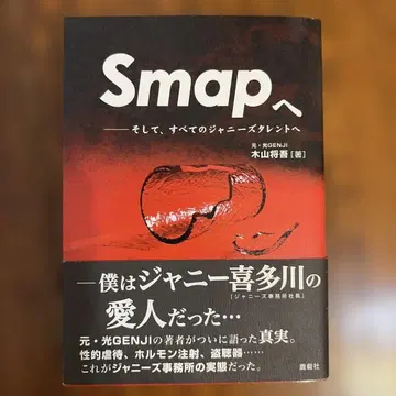 Smap에게 그리고, 모든 쟈니즈 탤런트에게