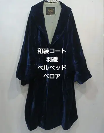 일본 의류 코트 겉옷 벨벳 벨로아 네이비