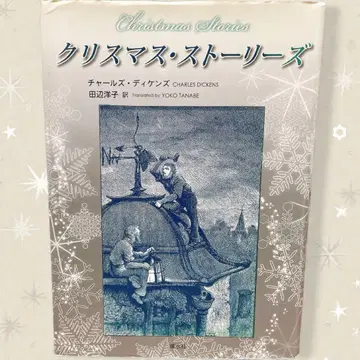 크리스마스 스토리 / 찰스 디킨스 (저)