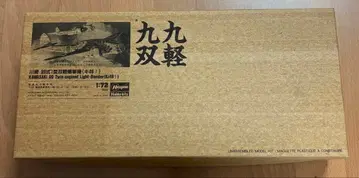 Hasegawa Kawasaki Ki-48-I 1:72 미조립