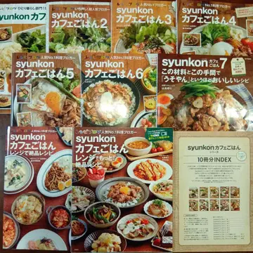 syunkon 카페 밥 9권 세트 INDEX 포함