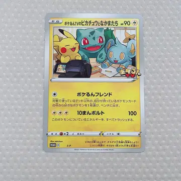 포켓몬 포케룬TV의 피카츄와 친구들 점보 카드