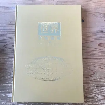 세계 대지도서 육정판 GRAND ATLAS WORLD