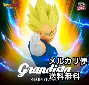 드래곤볼Z Grandista 마인 베지터