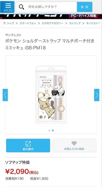 포켓몬 미미큐 숄더 스트랩