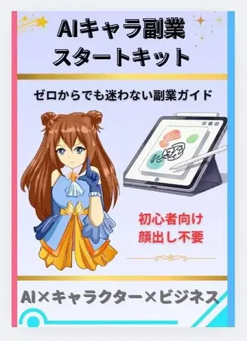 AI 캐릭터 부업 스타트 키트 | 초심자용 학습 가이드