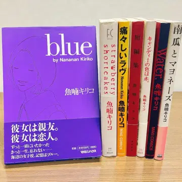 우오나난 키리코 7권 세트 blue 외