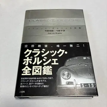 클래식 포르쉐 전 도감 1948 1973