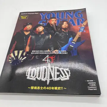 YOUNG GUITAR 2021년 12월호 LOUDNESS 특집