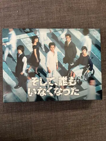 그리고 아무도 없었다 DVDBOX