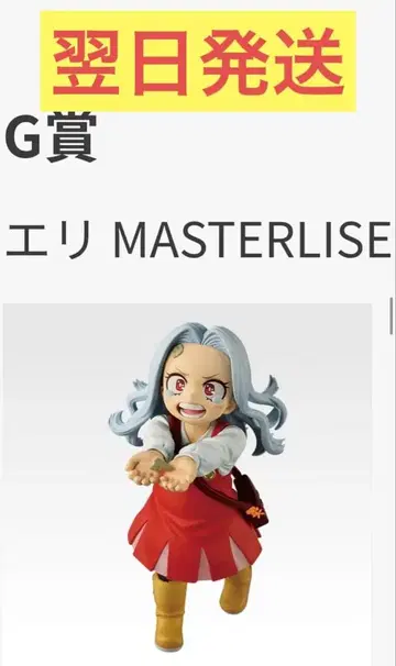 제일복권 [ 나의 히어로 아카데미아 G상 에리 MASTERLISE