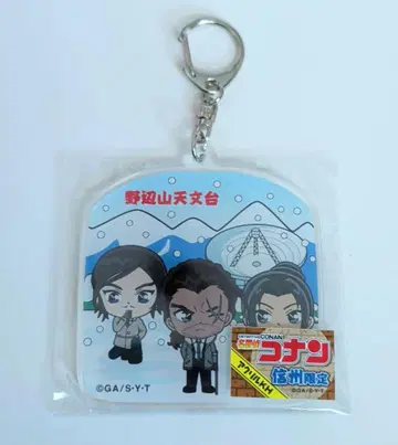 명탐정 코난 신슈 한정 노베야마 천문대 나가노현경 키링 지역 한정