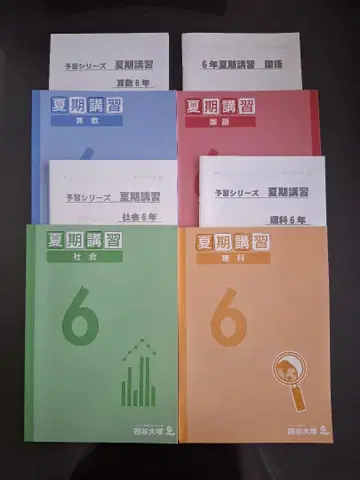 [ 미사용 새상품 ] 요츠야 오츠카 여름 특강 6학년