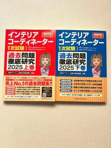 2025 인테리어 코디네이터 1차 시험 기출문제집 상하권 세트
