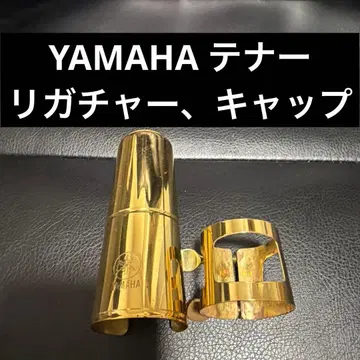 YAMAHA 테너 색소폰 리가처 캡