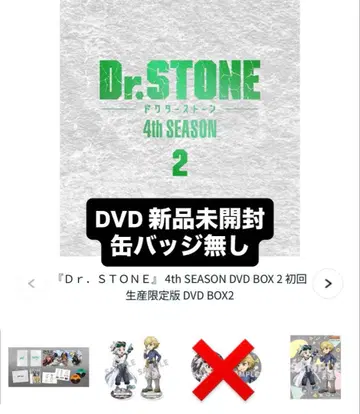 Dr.STONE DVD 초회 생산 한정판 아크릴 스탠드 스탠리 제노