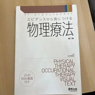 근거 기반 물리치료