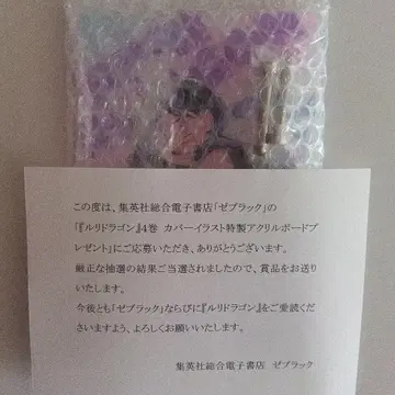 루리드래곤 4권 현상 당첨품 아크릴 보드 제블랙