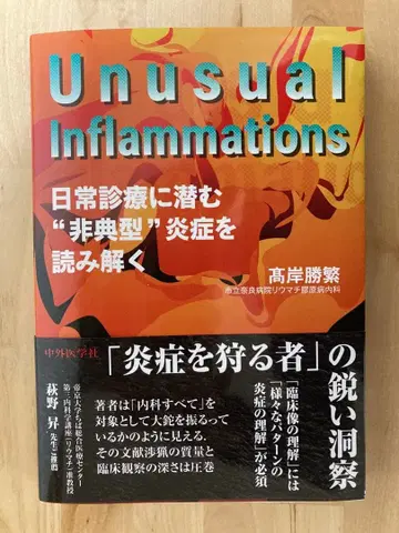 재단 완료 중외의학사 unuseual inflammation