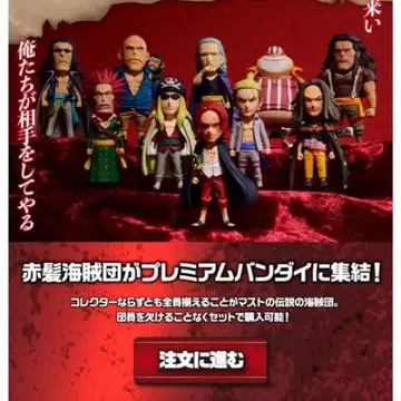 원피스 월드 컬렉션 premium 빨간머리 해적단 10종 미개봉 새상품