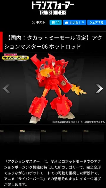 타카라토미몰 한정판 단종 상품 트랜스포머 사이버버스 핫로드