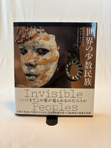 세계의 소수 민족