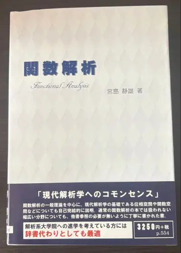 함수 해석학 미야지마 시즈오