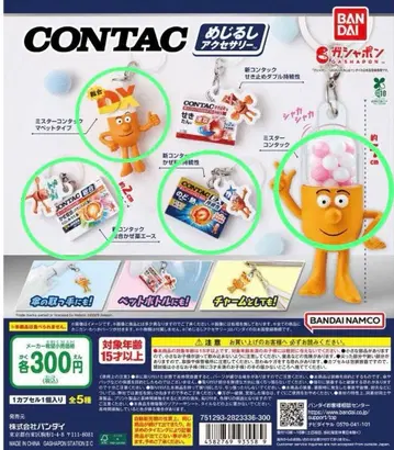 콘택 메지루시 액세서리 4점 세트