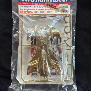 TAMIYA 레이 스팅거 한정판 골드